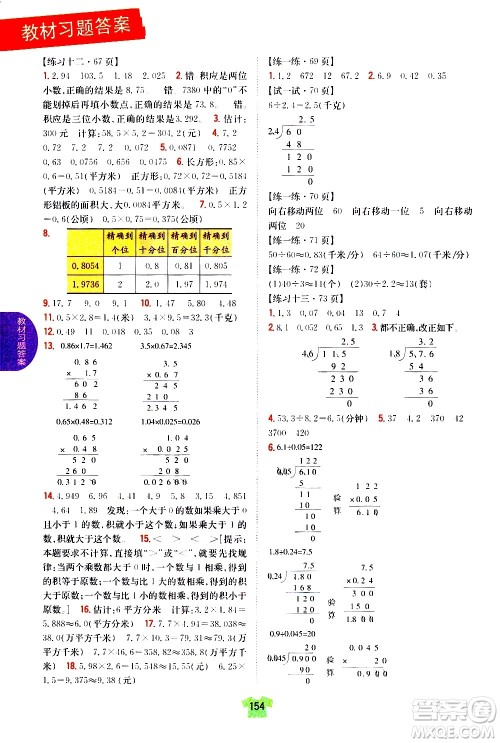 吉林人民出版社2020小学教材完全解读五年级数学上册新课标江苏版答案