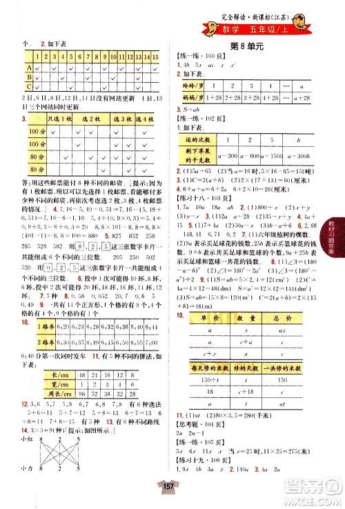 吉林人民出版社2020小学教材完全解读五年级数学上册新课标江苏版答案