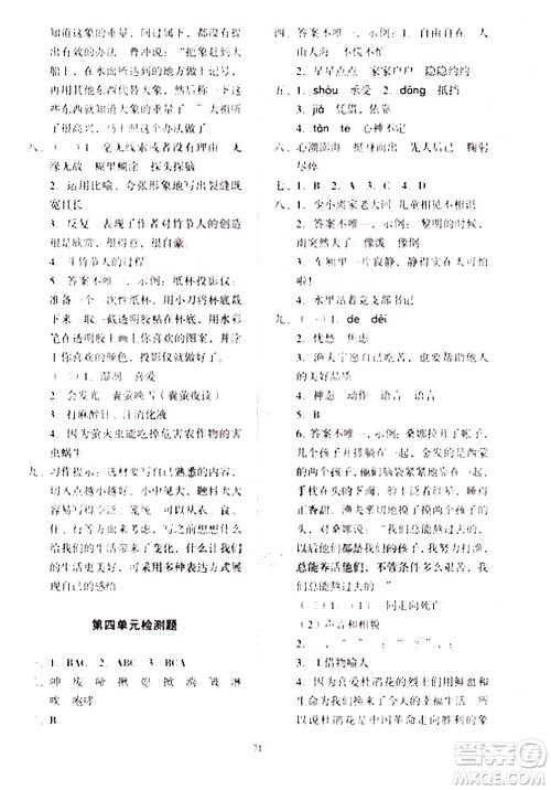 2020一课三练单元测试语文六年级上册人教版答案