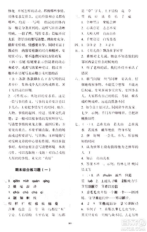 2020一课三练单元测试语文六年级上册人教版答案