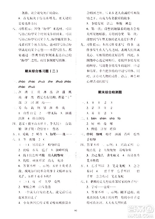 2020一课三练单元测试语文六年级上册人教版答案