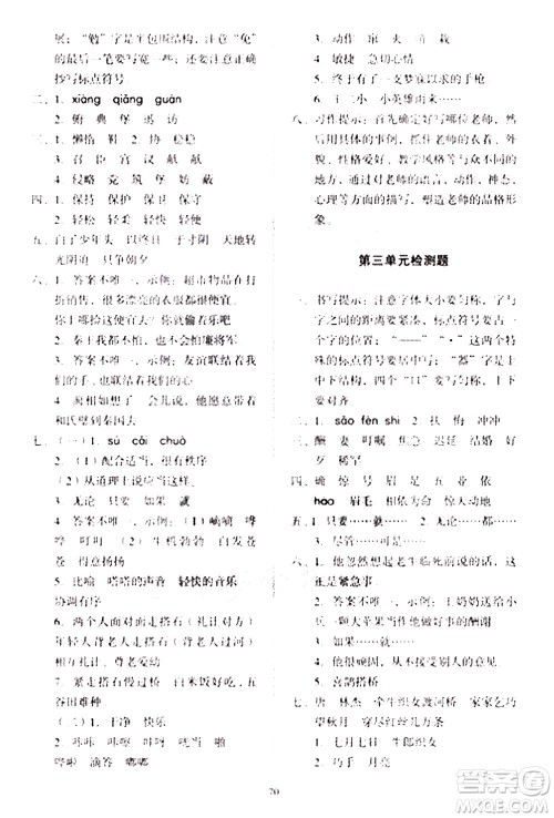 2020一课三练单元测试语文五年级上册人教版答案