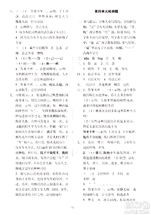 2020一课三练单元测试语文五年级上册人教版答案