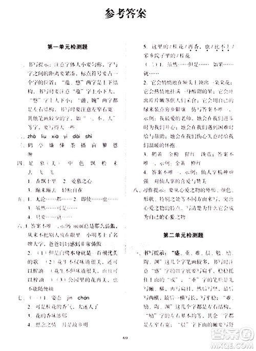 2020一课三练单元测试语文五年级上册人教版答案