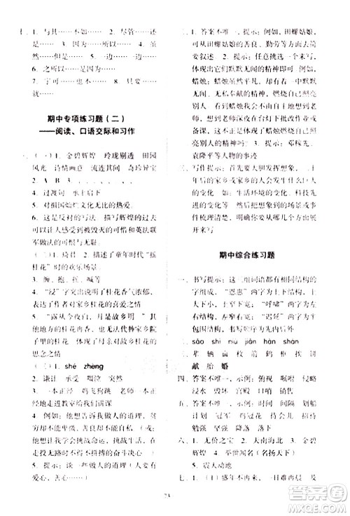 2020一课三练单元测试语文五年级上册人教版答案