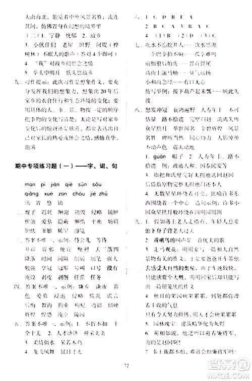 2020一课三练单元测试语文五年级上册人教版答案