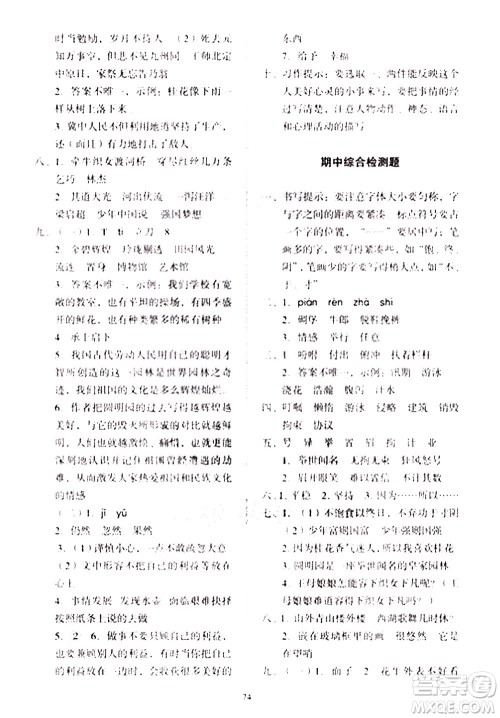 2020一课三练单元测试语文五年级上册人教版答案