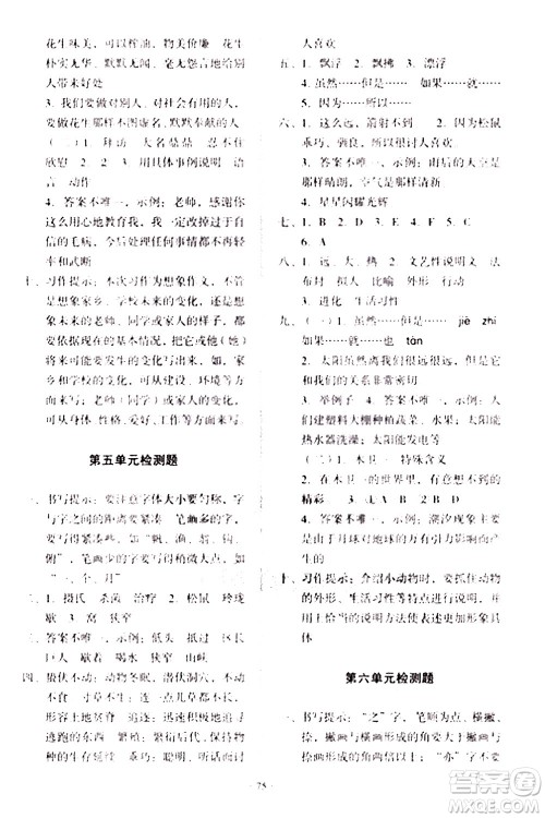 2020一课三练单元测试语文五年级上册人教版答案