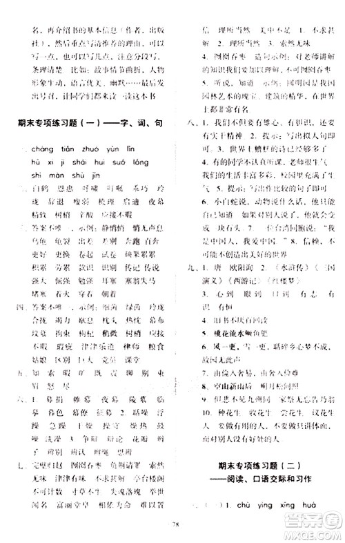 2020一课三练单元测试语文五年级上册人教版答案