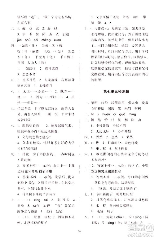 2020一课三练单元测试语文五年级上册人教版答案