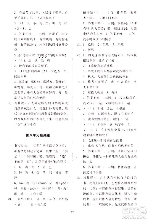 2020一课三练单元测试语文五年级上册人教版答案