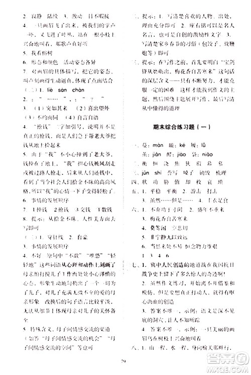 2020一课三练单元测试语文五年级上册人教版答案