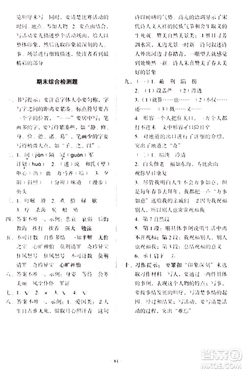 2020一课三练单元测试语文五年级上册人教版答案