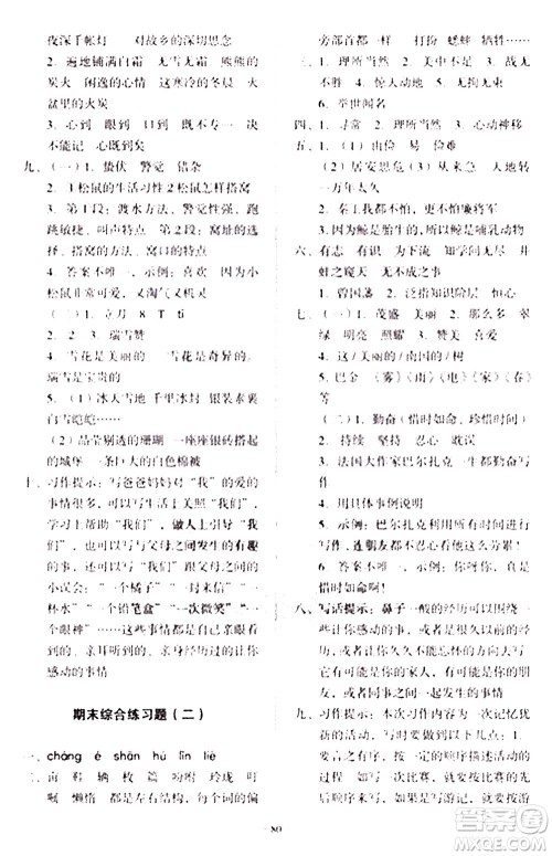 2020一课三练单元测试语文五年级上册人教版答案