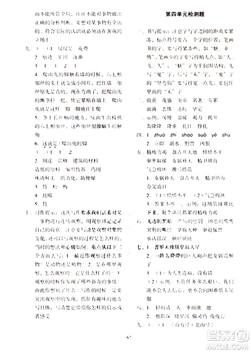 2020一课三练单元测试语文四年级上册人教版答案