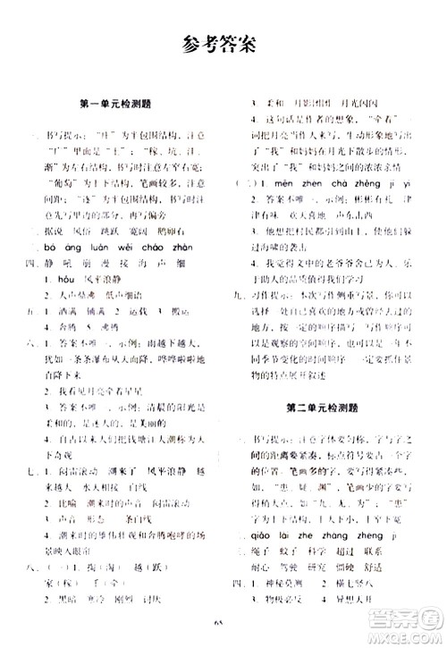 2020一课三练单元测试语文四年级上册人教版答案