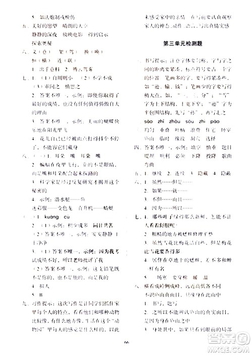 2020一课三练单元测试语文四年级上册人教版答案