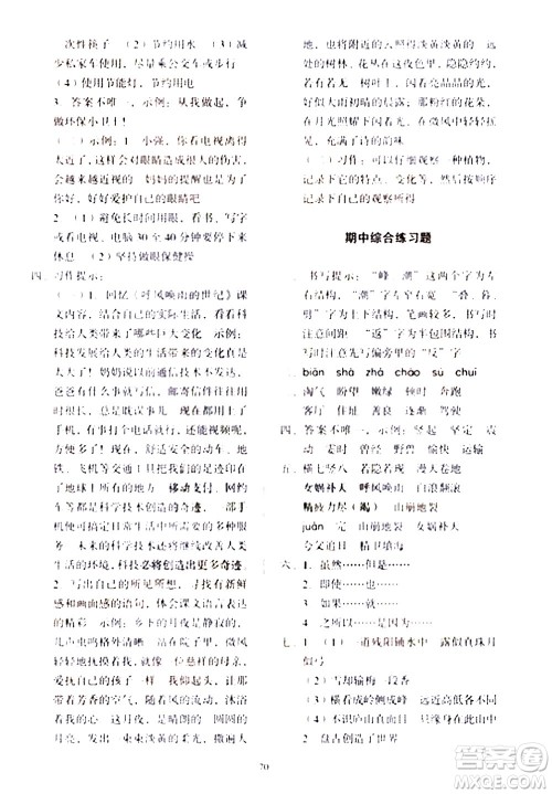 2020一课三练单元测试语文四年级上册人教版答案