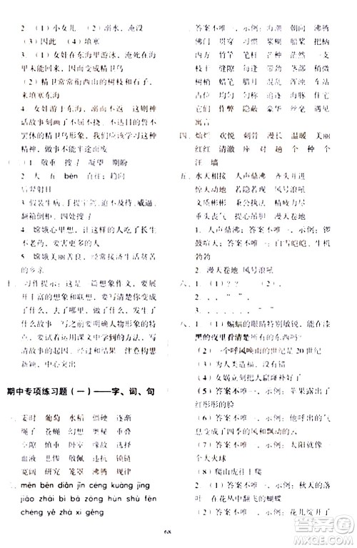 2020一课三练单元测试语文四年级上册人教版答案