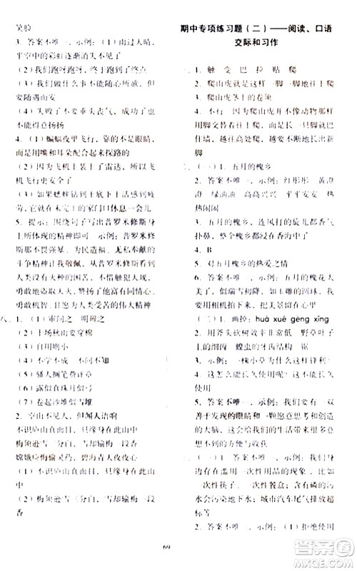 2020一课三练单元测试语文四年级上册人教版答案