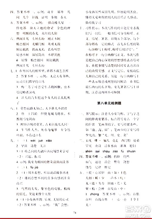 2020一课三练单元测试语文四年级上册人教版答案
