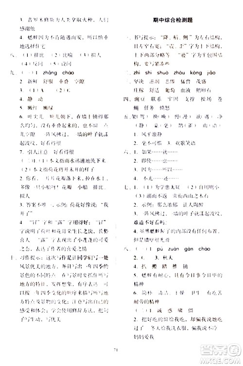 2020一课三练单元测试语文四年级上册人教版答案