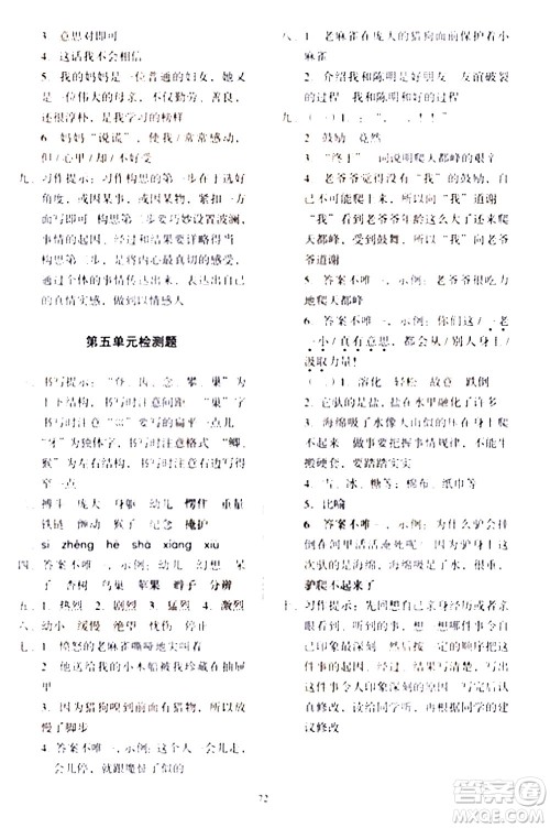 2020一课三练单元测试语文四年级上册人教版答案