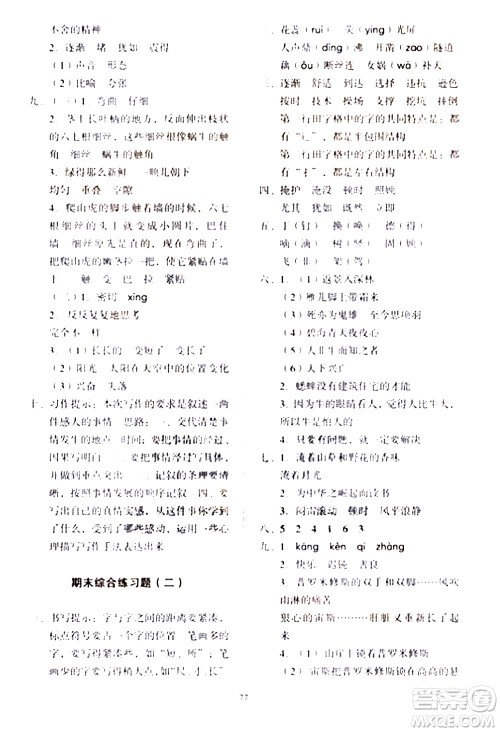 2020一课三练单元测试语文四年级上册人教版答案