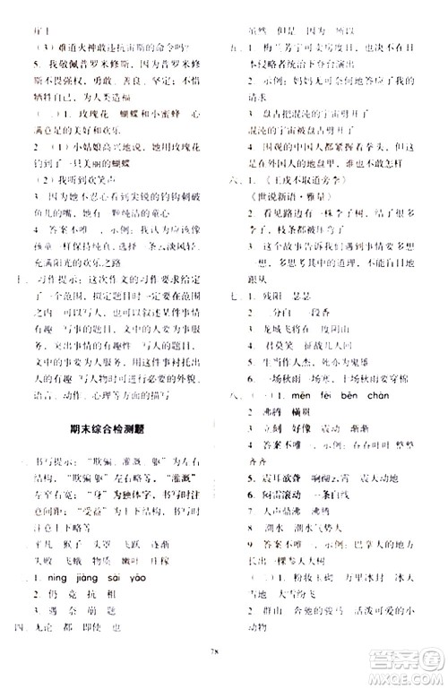 2020一课三练单元测试语文四年级上册人教版答案