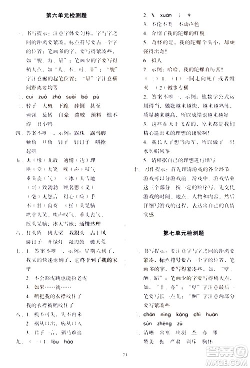 2020一课三练单元测试语文四年级上册人教版答案