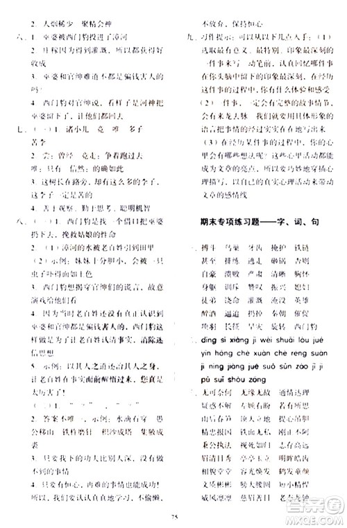 2020一课三练单元测试语文四年级上册人教版答案