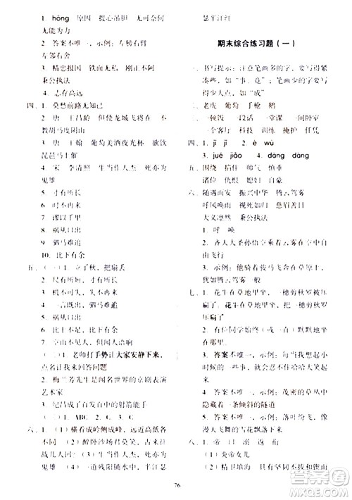 2020一课三练单元测试语文四年级上册人教版答案