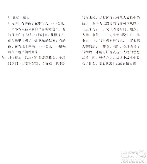 2020一课三练单元测试语文四年级上册人教版答案 2020一课三练单元测试语文四年级上册人教版答案