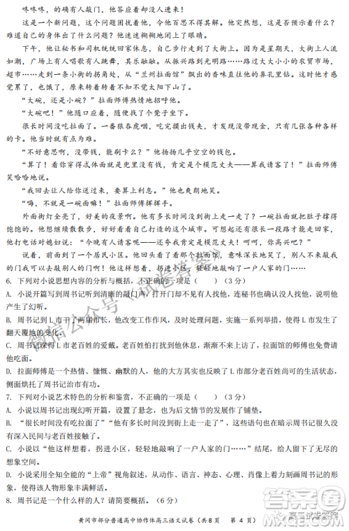 2020年秋季黄冈市部分普通高中协作体12月份联考语文试题及答案