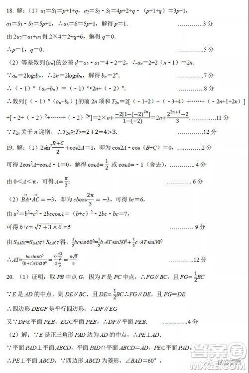 2020年秋季黄冈市部分普通高中协作体12月份联考数学试题及答案 2020年秋季黄冈市部分普通高中协作体12月份联考数学试题及答案