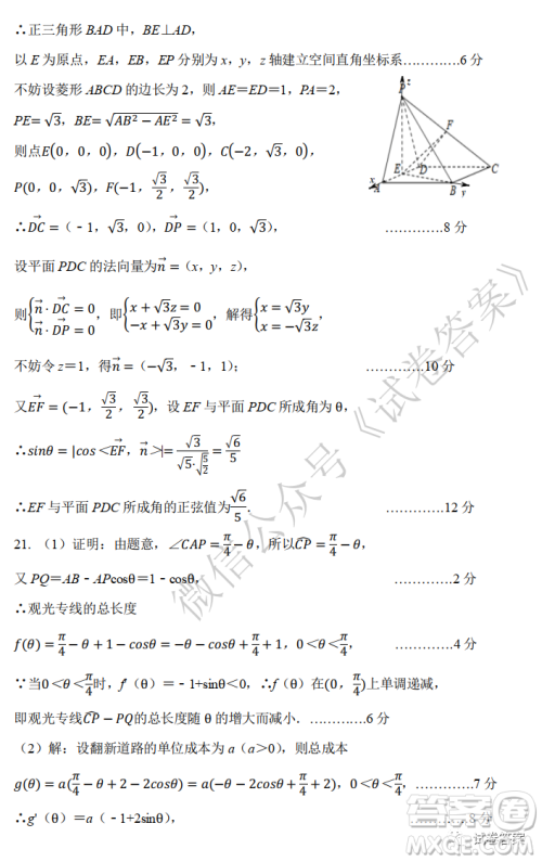 2020年秋季黄冈市部分普通高中协作体12月份联考数学试题及答案 2020年秋季黄冈市部分普通高中协作体12月份联考数学试题及答案