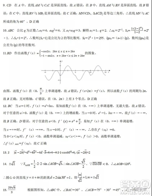 2020年秋季黄冈市部分普通高中协作体12月份联考数学试题及答案 2020年秋季黄冈市部分普通高中协作体12月份联考数学试题及答案