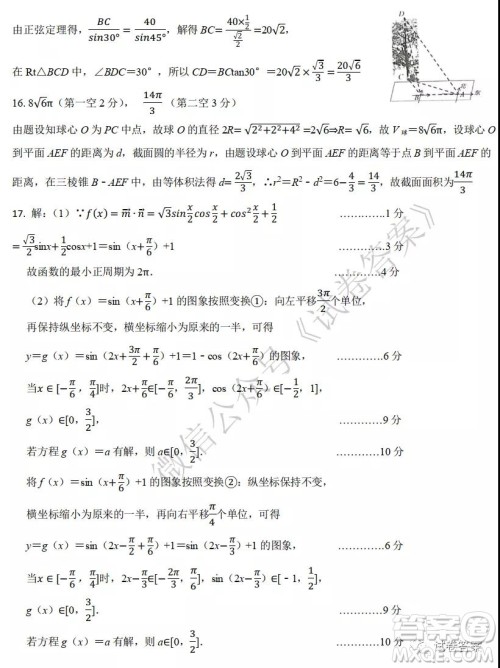 2020年秋季黄冈市部分普通高中协作体12月份联考数学试题及答案 2020年秋季黄冈市部分普通高中协作体12月份联考数学试题及答案