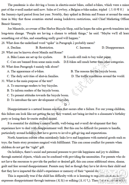 2020年秋季黄冈市部分普通高中协作体12月份联考英语试题及答案 2020年秋季黄冈市部分普通高中协作体12月份联考英语试题及答案
