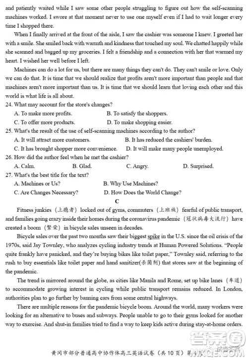 2020年秋季黄冈市部分普通高中协作体12月份联考英语试题及答案 2020年秋季黄冈市部分普通高中协作体12月份联考英语试题及答案