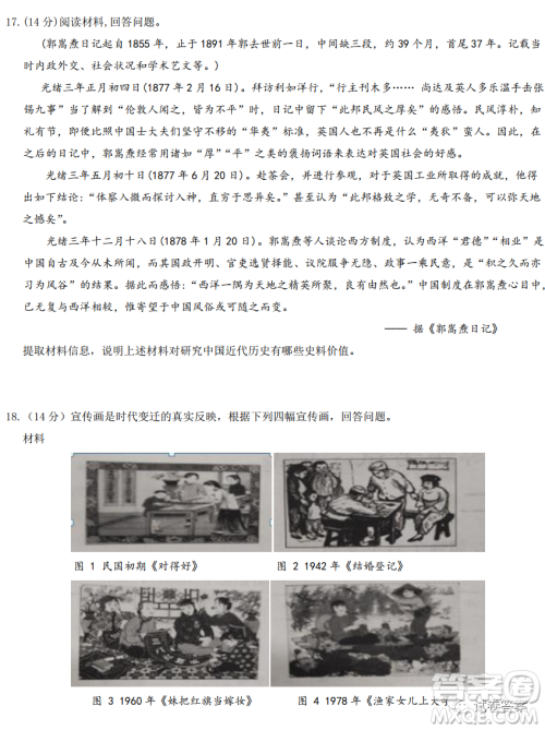 2020年秋季黄冈市部分普通高中协作体12月份联考历史试题及答案 2020年秋季黄冈市部分普通高中协作体12月份联考历史试题及答案