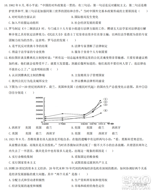 2020年秋季黄冈市部分普通高中协作体12月份联考历史试题及答案 2020年秋季黄冈市部分普通高中协作体12月份联考历史试题及答案