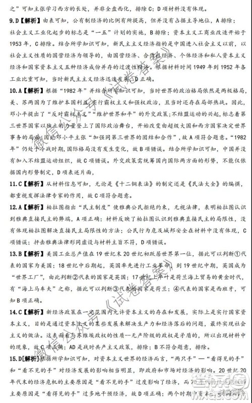 2020年秋季黄冈市部分普通高中协作体12月份联考历史试题及答案 2020年秋季黄冈市部分普通高中协作体12月份联考历史试题及答案