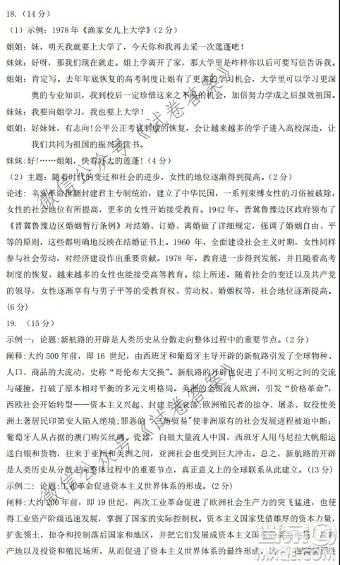 2020年秋季黄冈市部分普通高中协作体12月份联考历史试题及答案 2020年秋季黄冈市部分普通高中协作体12月份联考历史试题及答案