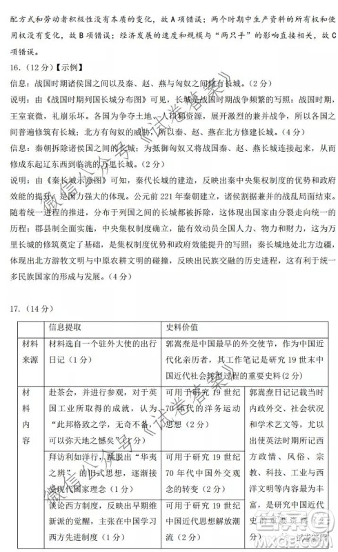 2020年秋季黄冈市部分普通高中协作体12月份联考历史试题及答案 2020年秋季黄冈市部分普通高中协作体12月份联考历史试题及答案
