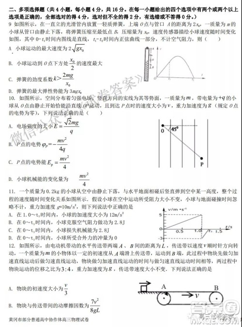 2020年秋季黄冈市部分普通高中协作体12月份联考物理试题及答案