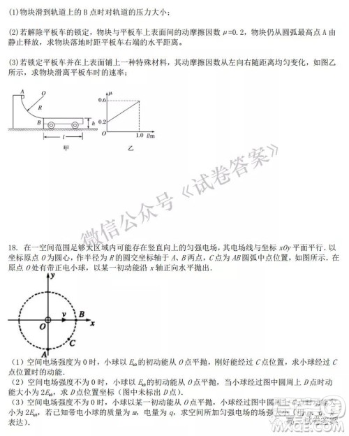 2020年秋季黄冈市部分普通高中协作体12月份联考物理试题及答案