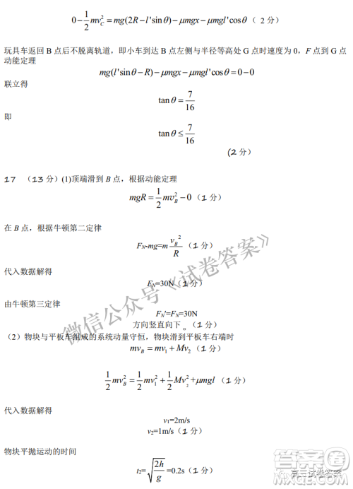 2020年秋季黄冈市部分普通高中协作体12月份联考物理试题及答案