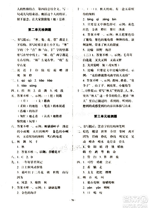 2020一课三练单元测试语文三年级上册人教版答案