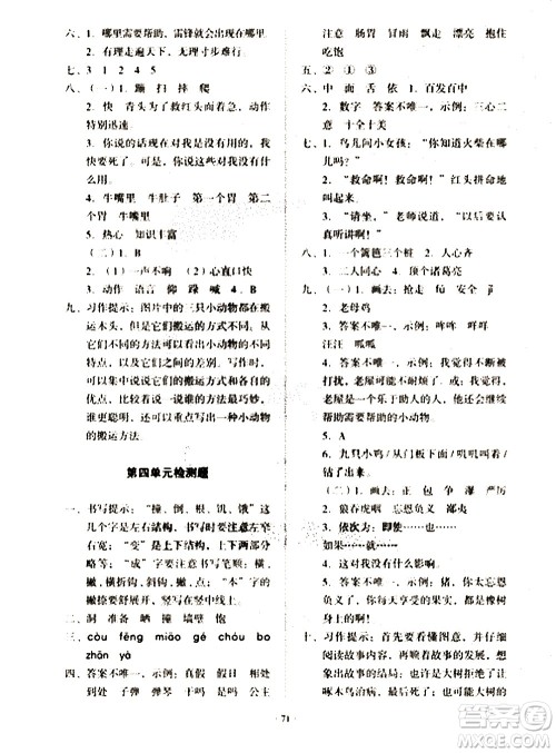 2020一课三练单元测试语文三年级上册人教版答案